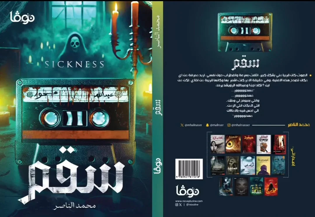 سقم