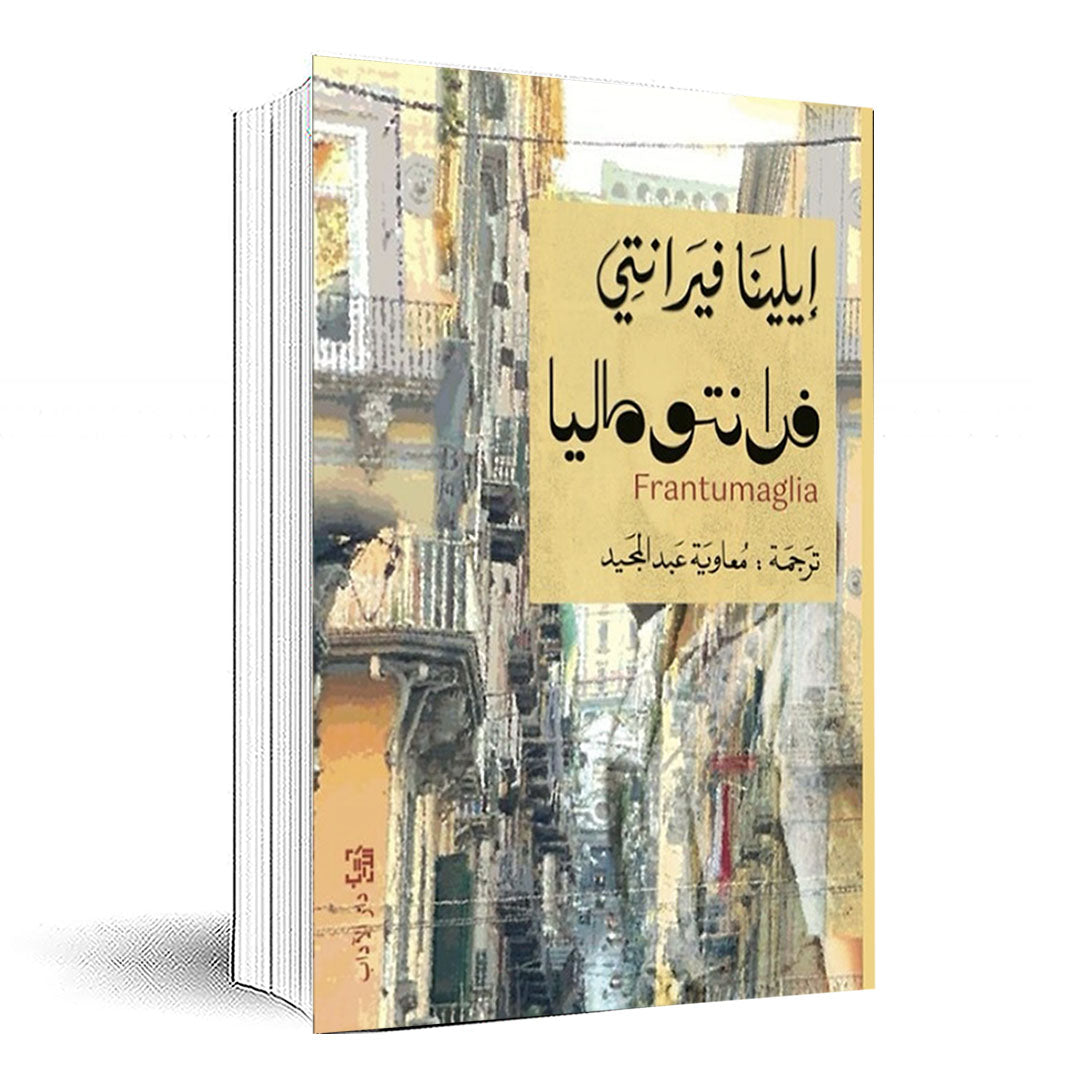 فرانتوماليا