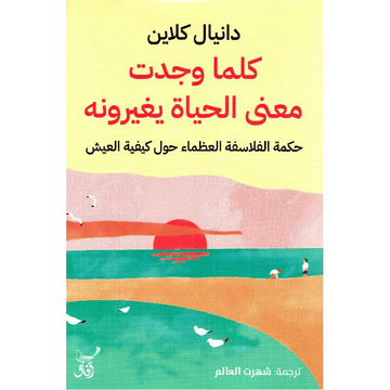 كلما وجدت معنى الحياة يغيرونه‎