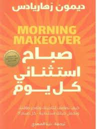صباح استثنائي كل يوم