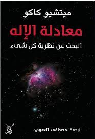 معادلة الإله