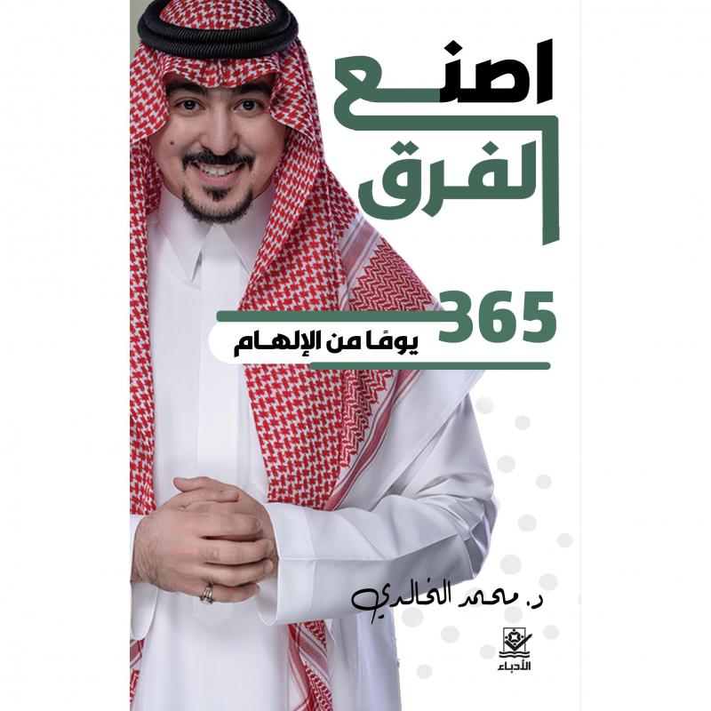 ‎أصنع الفرق‎