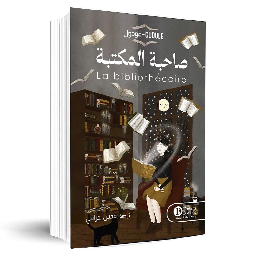 صاحبة المكتبة
