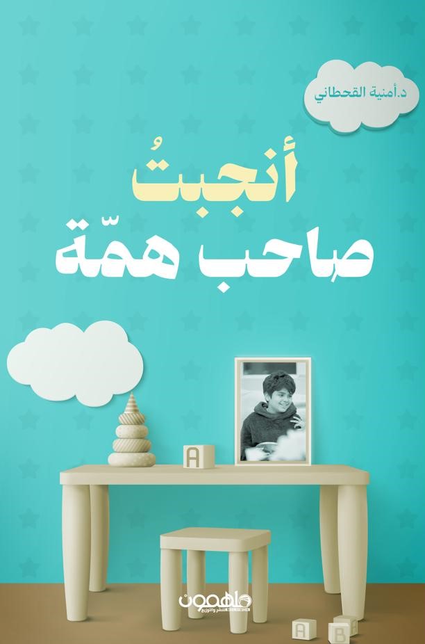 انجبت صاحب همة