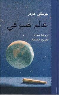 عالم صوفي