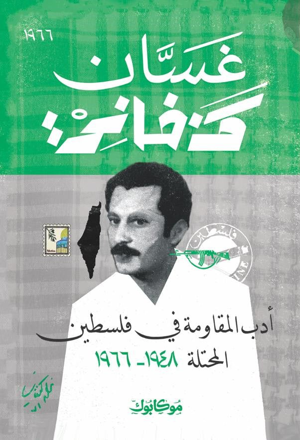 أدب المقاومة في فلسطين المحتلة